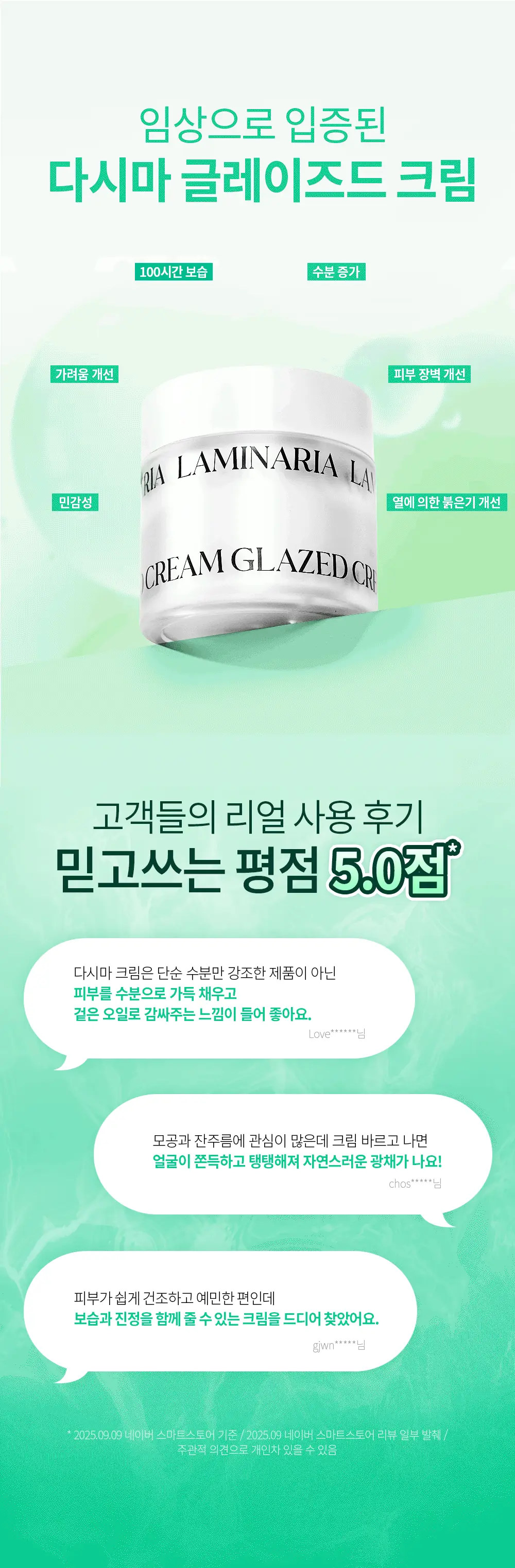 [수분진정/광채캡슐크림] 션리 다시마 글레이즈드 크림 50g 상세페이지 11